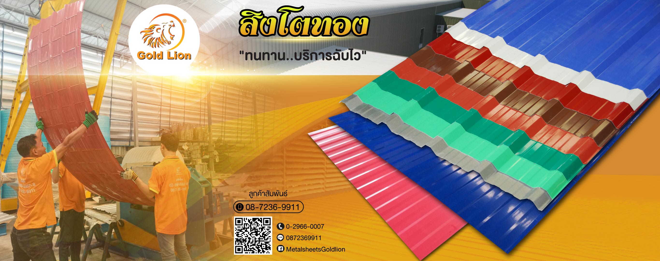 อุปกรณ์และวัสดุสำหรับผู้รับเหมาหลังคา หมวดหมู่ หลังคาเมทัลชีท ตรา