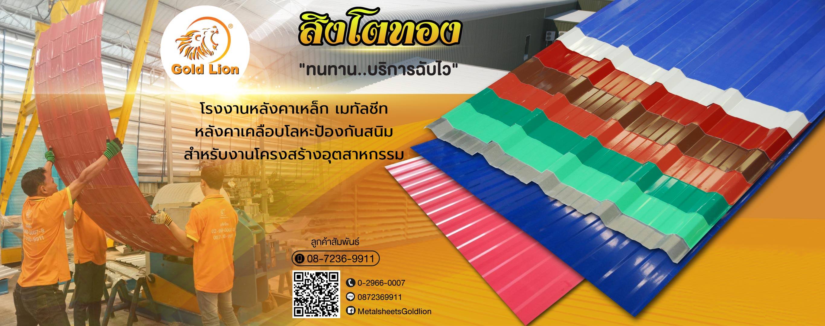 โรงงานเมทัลชีท